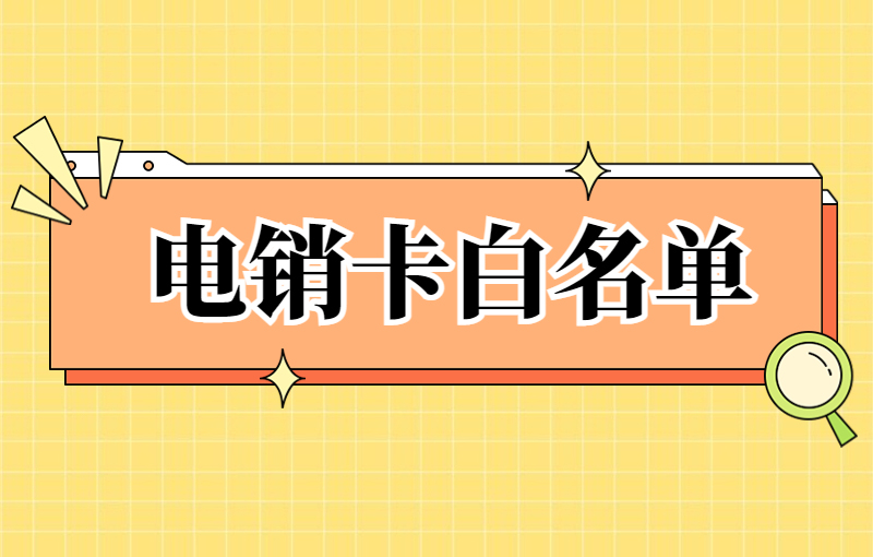 電話打多了怎么避免封號？