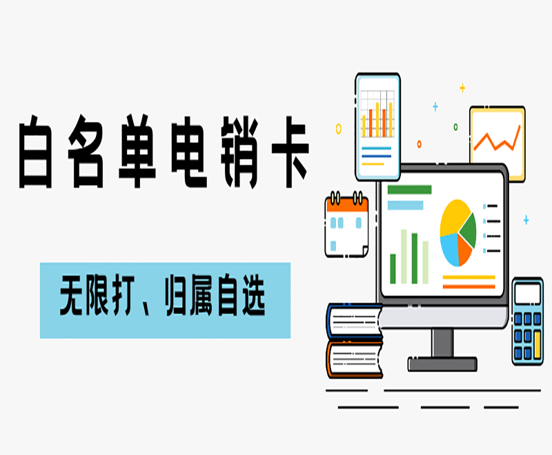 電銷一直封號(hào)怎么辦？電銷卡怎么使用不封號(hào)？