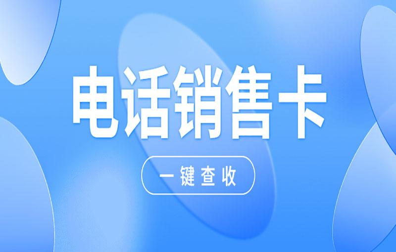 電銷行業高頻外呼怎么才能不受限制？