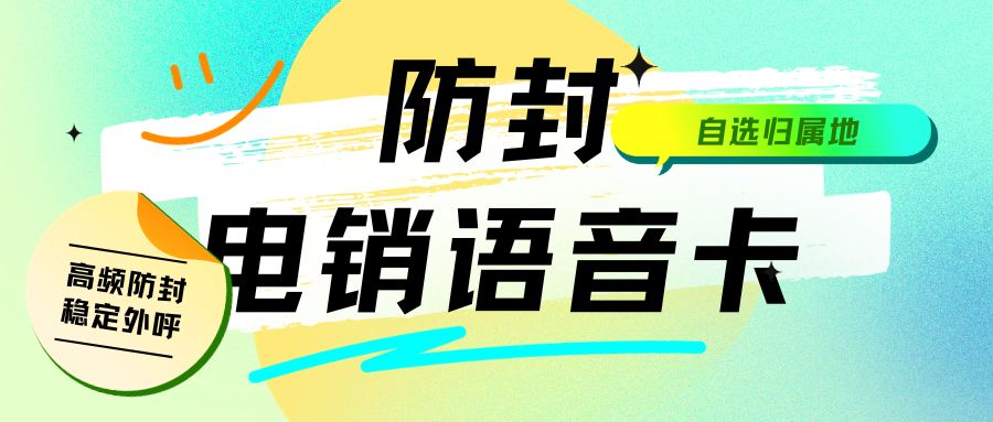 電銷卡：為電銷行業帶來哪些實質性改變？