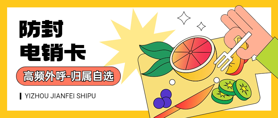 電銷卡為什么只能由企業進行辦理？