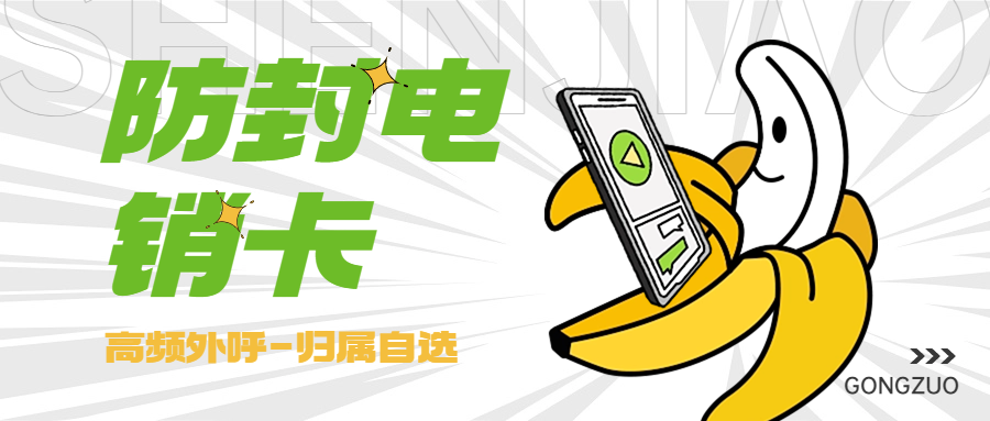 電銷卡在教育電銷企業中的應用與優勢分析