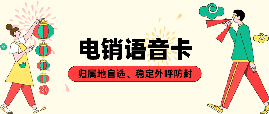 電銷行業需要的電銷卡，電銷行業如何選擇合適的電銷卡？