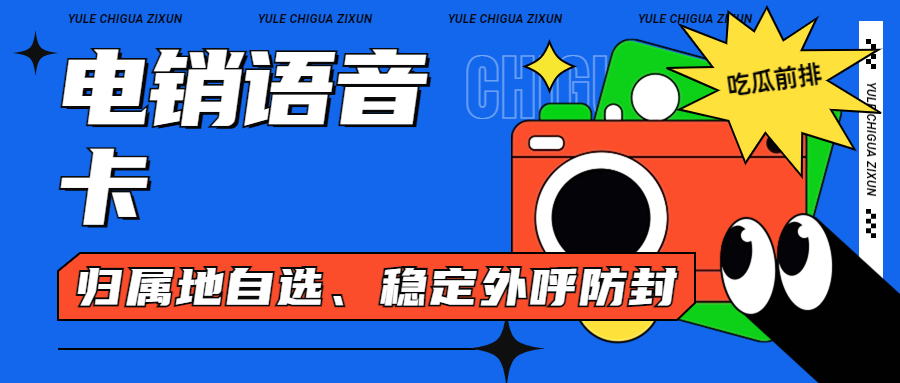 電銷卡：電銷行業外呼的理想選擇及挑選之道