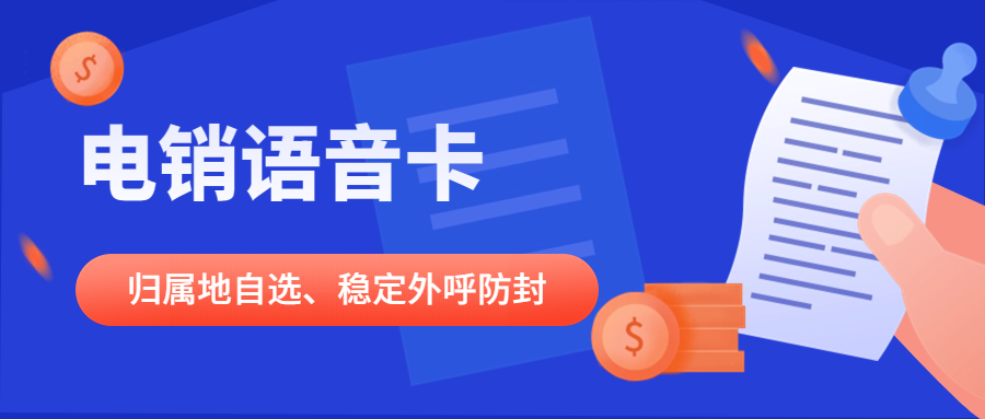 電銷卡與普通卡：差異顯著，電銷卡成銷售人員優選