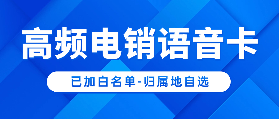 什么是電銷卡？為什么電銷卡可以一天 3 - 500 分的打電話？